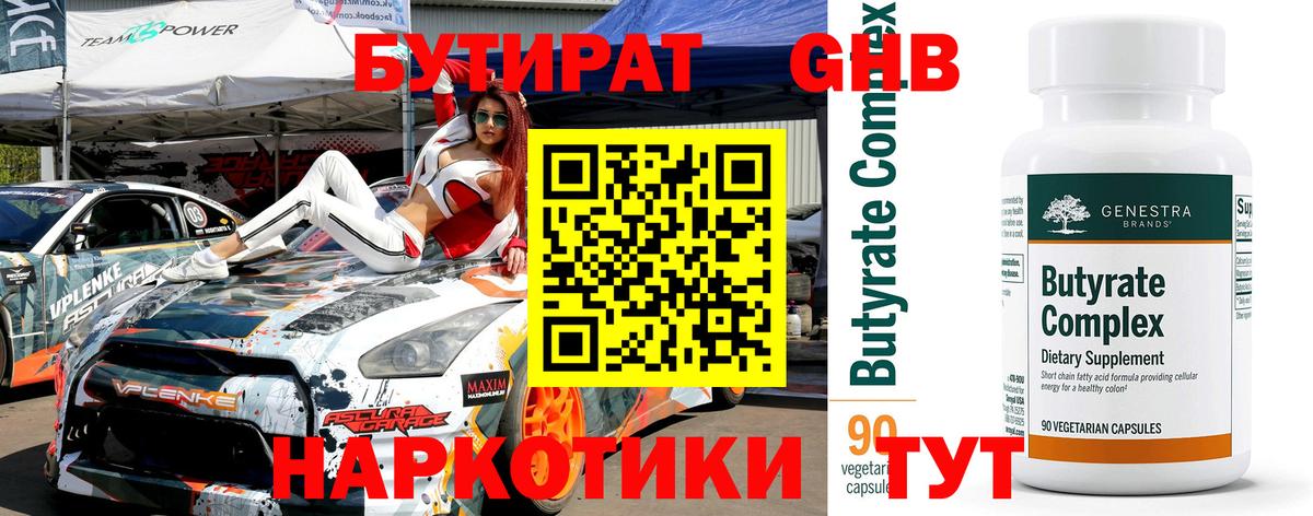 Калуга  БУТИРАТ  Вход с VPN  БУТИРАТ BDO 33% 