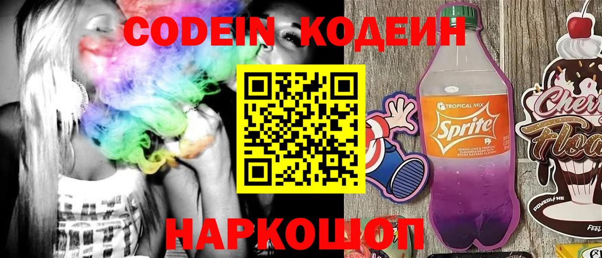 Кодеин Purple Drank  Вход с VPN  Калуга 