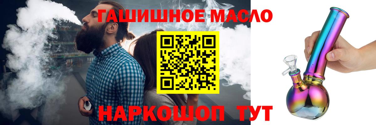 ТГК гашишное масло Калуга